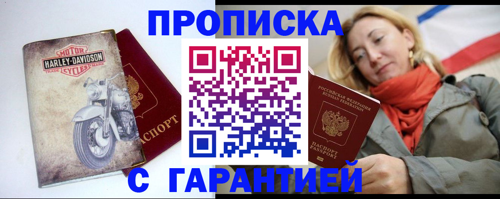 временная регистрация недорого в Камызяке