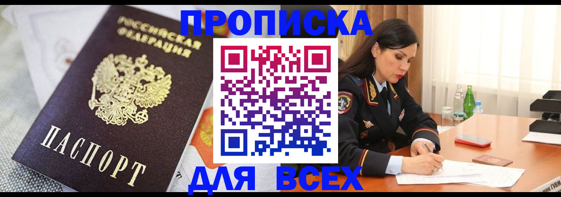 прописка в квартире в Камызяке
