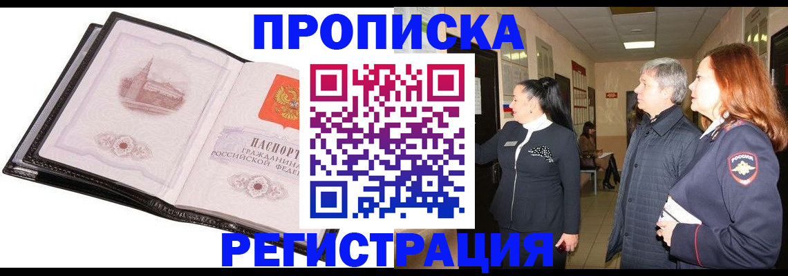 временная регистрация недорого в Камызяке