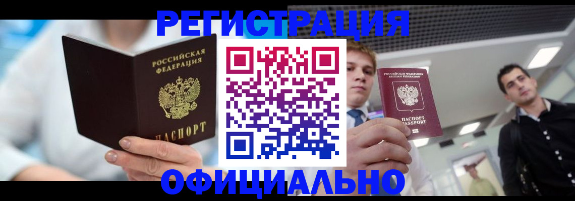 временная прописка в Камызяке